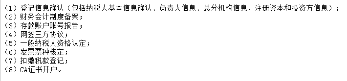 新辦公司稅怎么辦理稅務登記證?