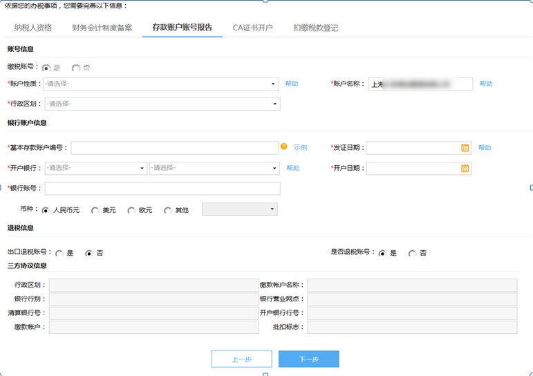 新辦公司稅怎么辦理稅務登記證?