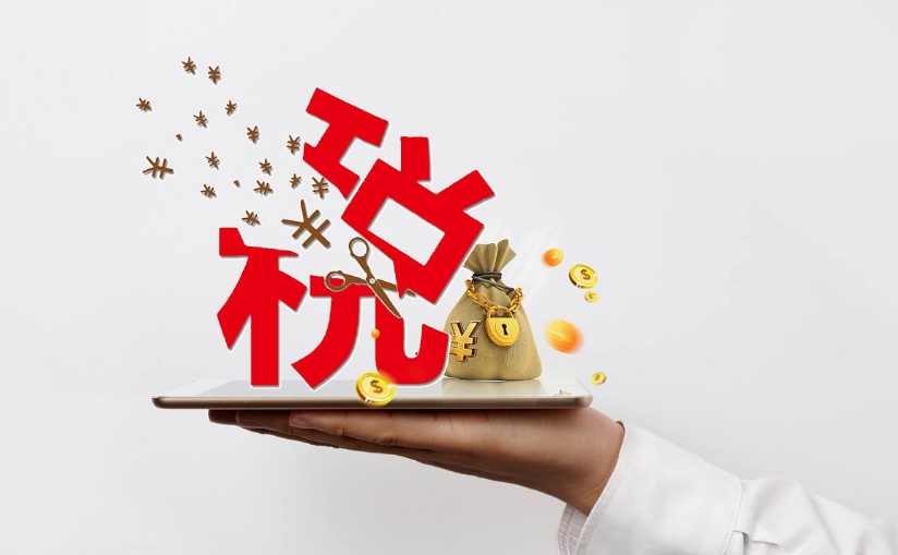 稅收洼地有什么優勢?稅收洼地合法嗎?
