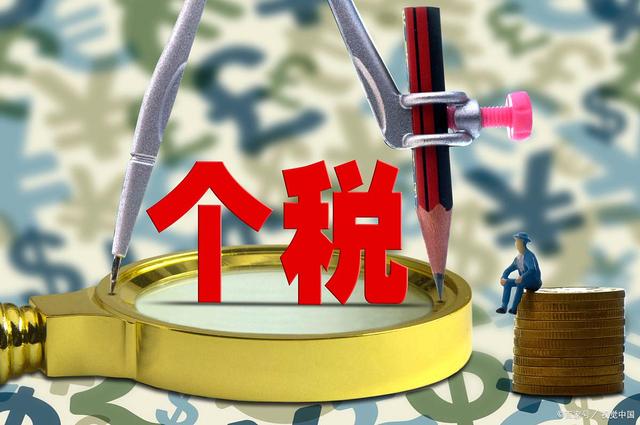 高工資怎么規避個人所得稅