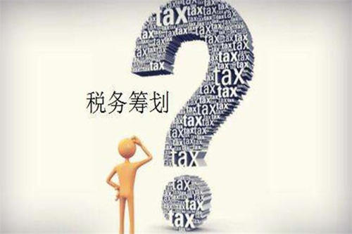 北京税务筹划公司哪家比较专业靠谱?