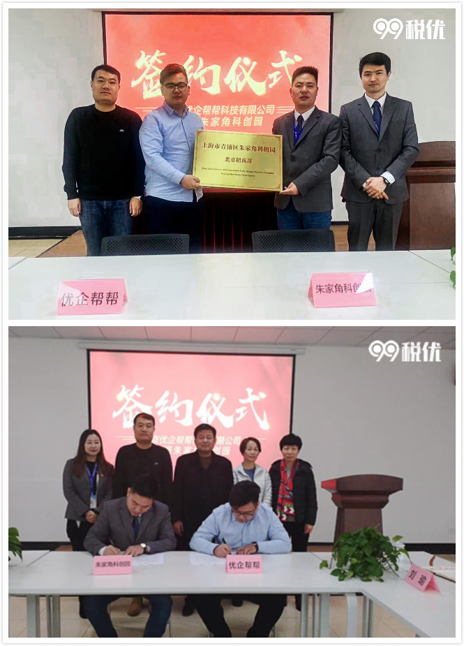 热烈祝贺，99企帮与上海青浦区朱家角科创园完成全面战略合作签约仪式