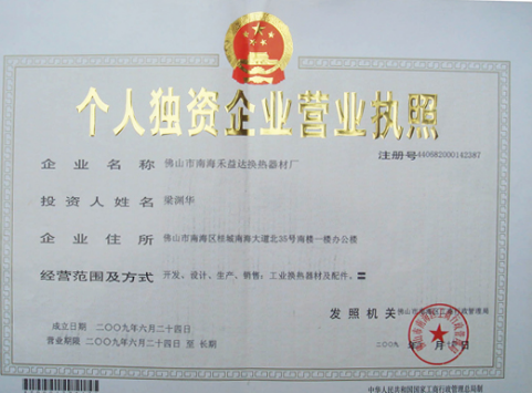 个人独资企业的转让手续是怎样的